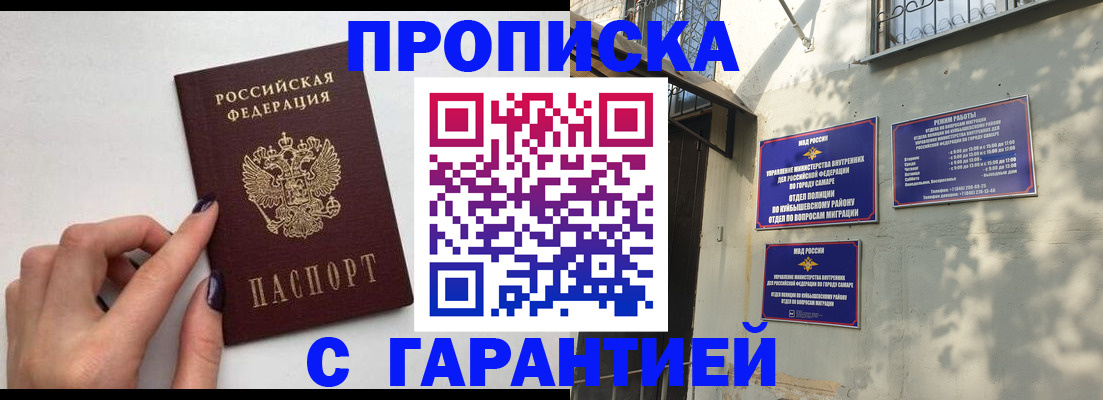 прописка для работы в Казани